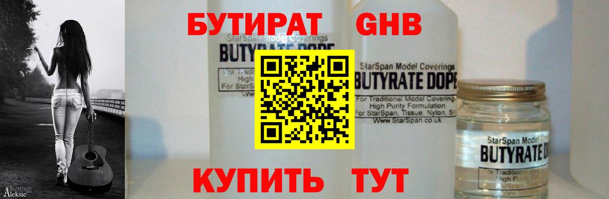 Бутират буратино Черкесск