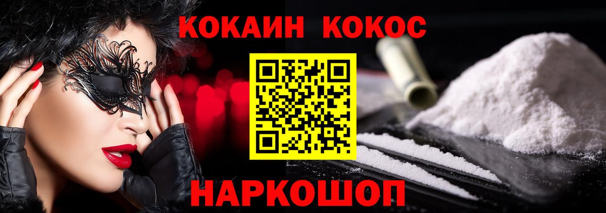 КОКАИН  Кокаин FishScale  Кокаин Эквадор  Вход с VPN  Черкесск 
