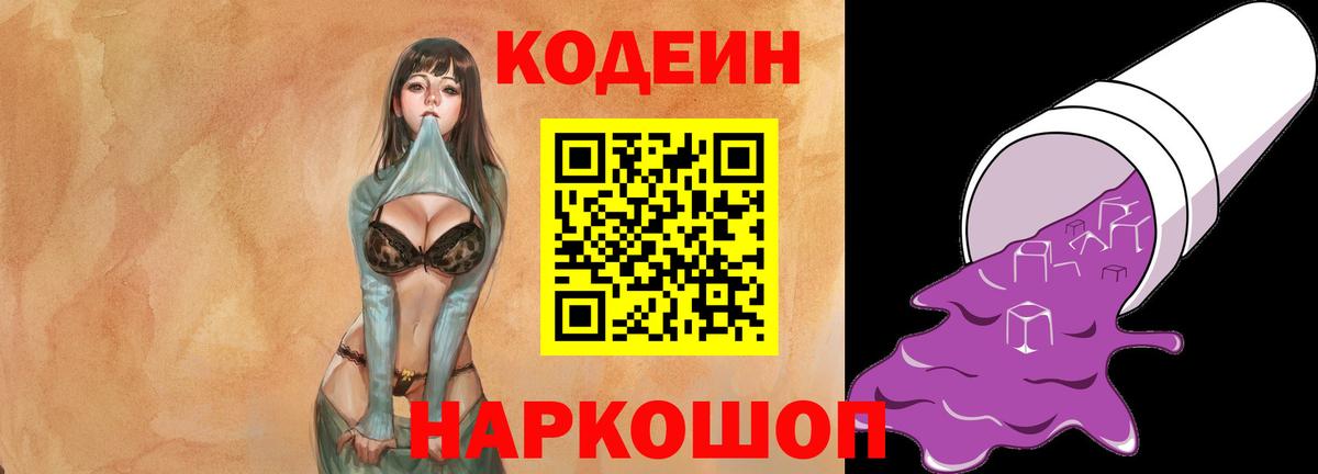 Кодеиновый сироп Lean напиток Lean (лин)  Вход с VPN  Черкесск  Кодеин Purple Drank 