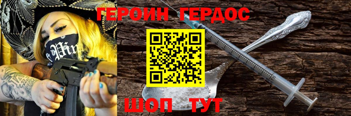 Героин Heroin Черкесск