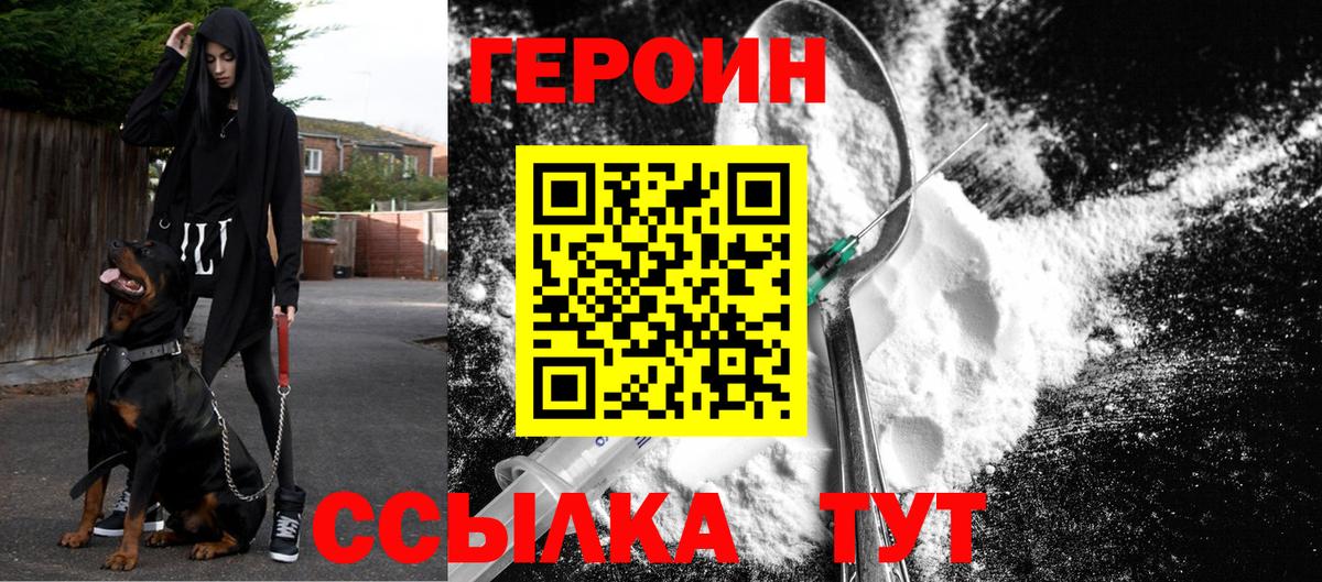 Героин  Вход с VPN  Черкесск  Героин хмурый 
