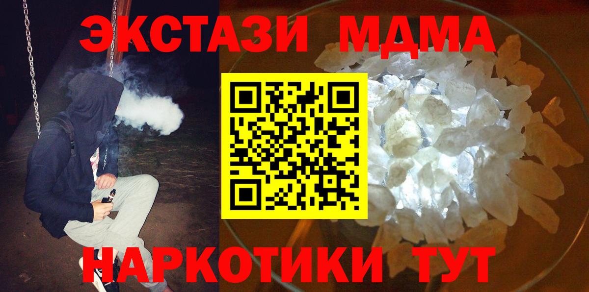 Черкесск  МДМА кристаллы  MDMA  Вход с VPN 